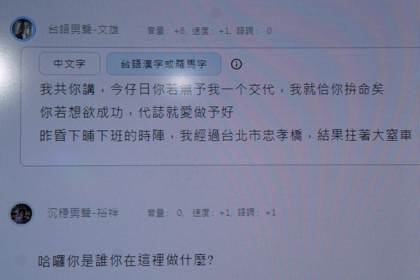 使用者可以輸入中文、台羅文等文字，或是串接API，讓AI Voice Edge Generator合成包括中文、台語在內的多國語音。