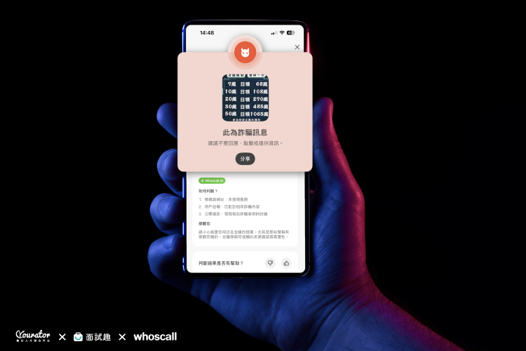 15% Z 世代曾遇求職詐騙，Whoscall 調查公開 5 大詐騙手法
