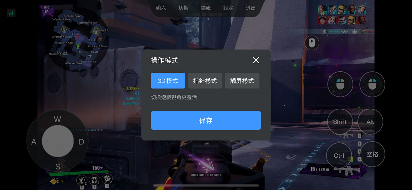 操作模式中有三種不同的設置可以選擇，若是要對應 FPS 或是大多數動作遊戲以「滑動滑動」來切換視角的操控方式，建議可切換至「3D 模式」功能來啟用 3D 滑動功能，讓手機上的操作更為順暢、直覺。