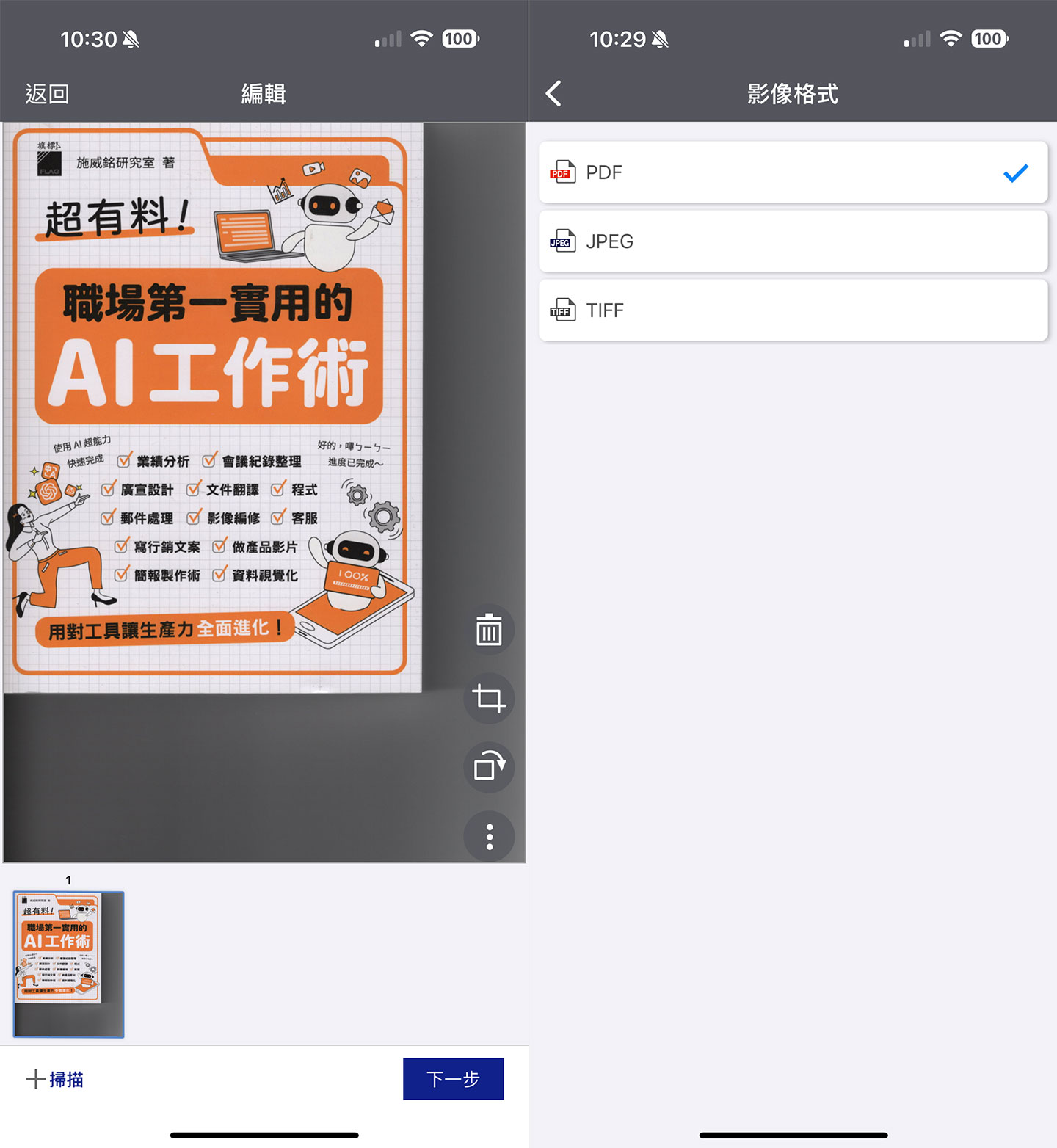 利用 Smart Panel 同樣可以操作 L6390 的掃描與複印功能，並可根據需求調整掃描品質與選擇多種影像格式進行檔案存取。