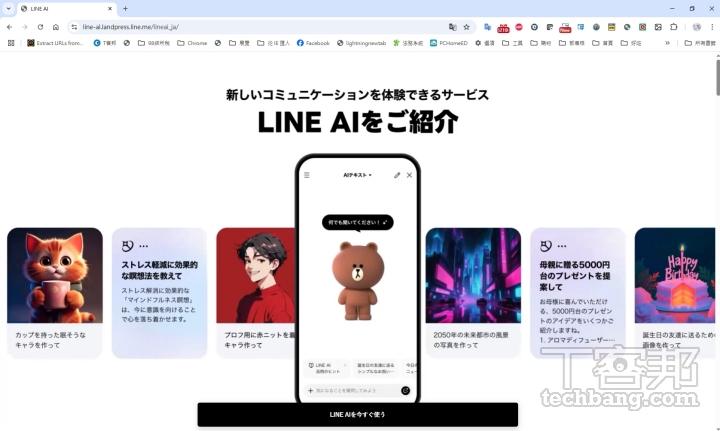 LINE AI 要讓用戶可以像與朋友聊天一樣提問、搜集資訊並產生圖像。