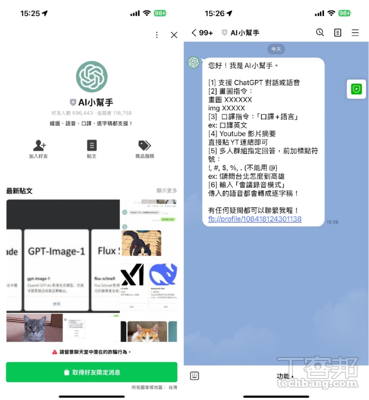 LINE AI 與 LINE ChatGPT 不同，LINE AI 是官方推出的生成式 AI 功能，LINE ChatGPT 是由第三方透過 ChatGPT 串接的聊天服務，如 AI 小幫手。