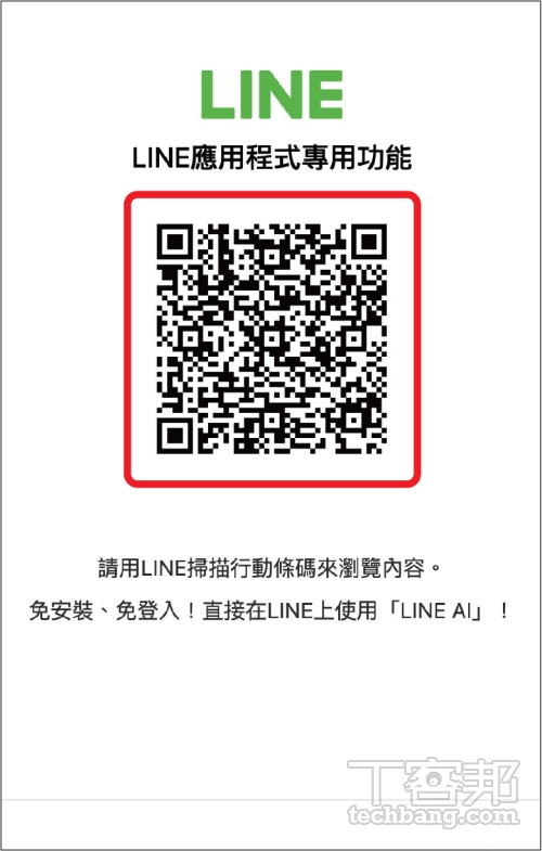 LINE AI 搶先體驗：文字生成、AI繪圖、翻譯等功能一次擁有