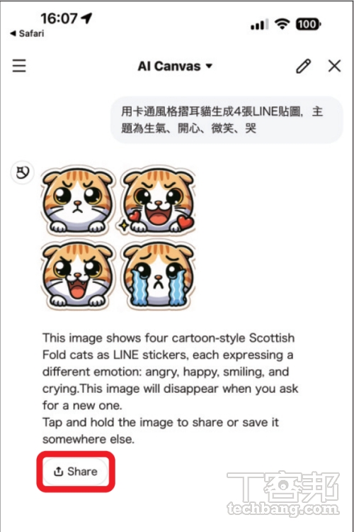 在 LINE AI 中生成的文字或圖片，都可以透過「Share」鍵，快速分享給 LINE 好友。