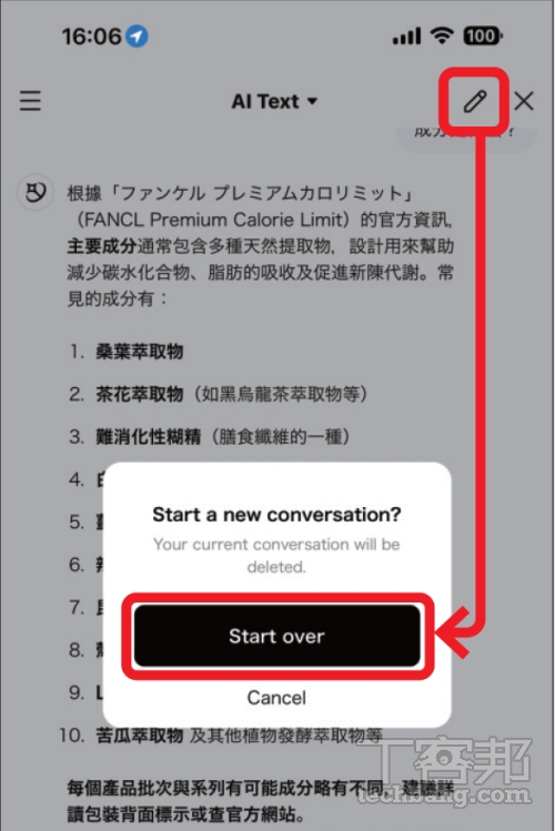 目前在 AI Text 中，只能保留一個對話視窗，想要重啟新話題，可以按下左上方的圖示，再選擇「Start over」。
