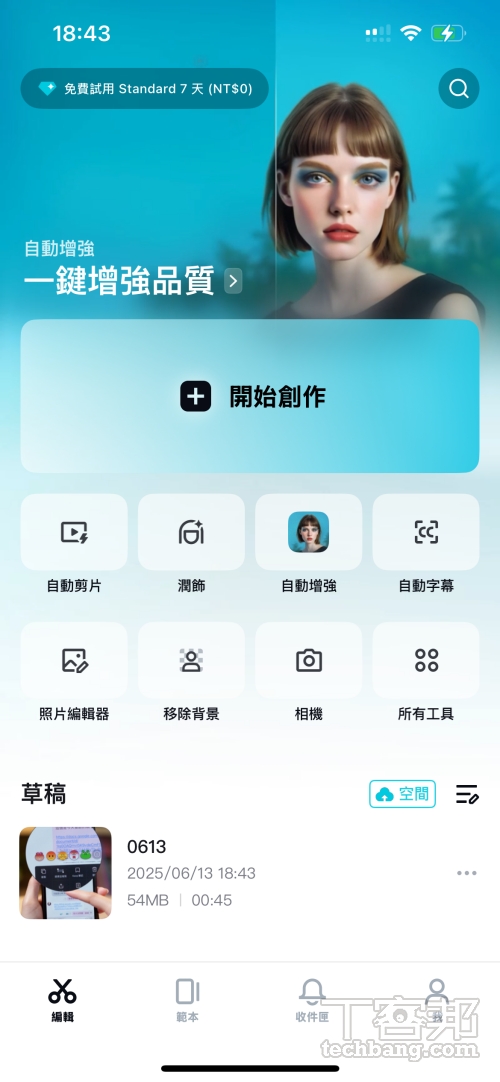 CapCut 提供更多的影像編輯工具，不過現在許多功能開始要收費，像是每月僅能享有 4 次的無浮水印匯出。