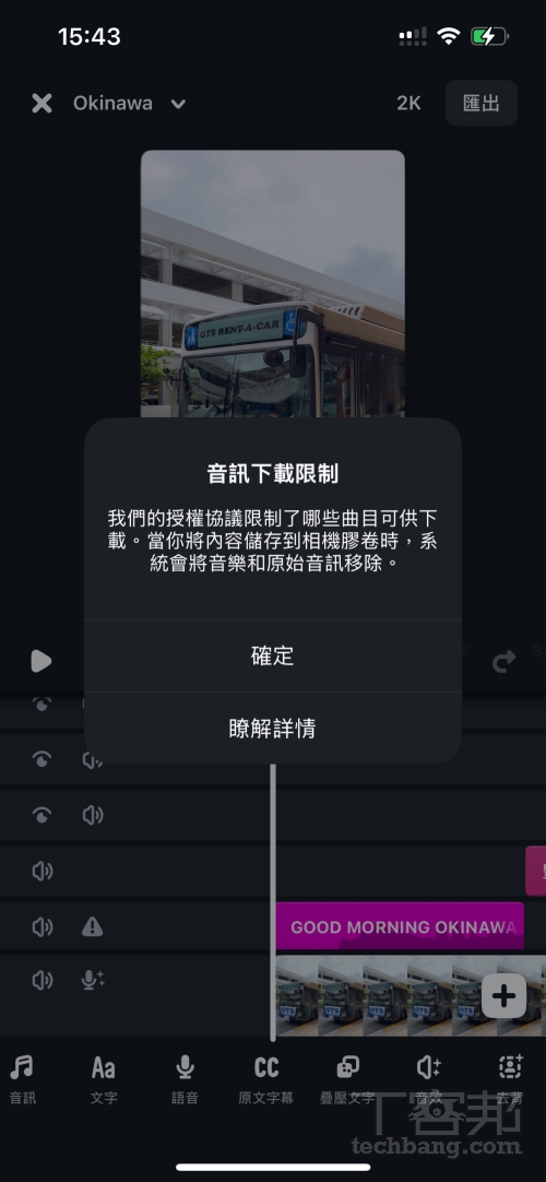 若背景音樂使用的是 IG 內建音訊，匯出後的影片將不會保留配樂，僅能直接發布於 IG 上使用。