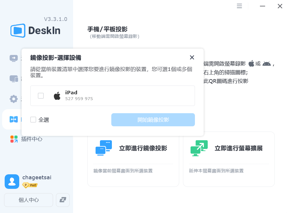 DeskIn 也能啟用「螢幕擴展」或「鏡像投影」模式，把平板變成另一個擴充螢幕，非常方便。