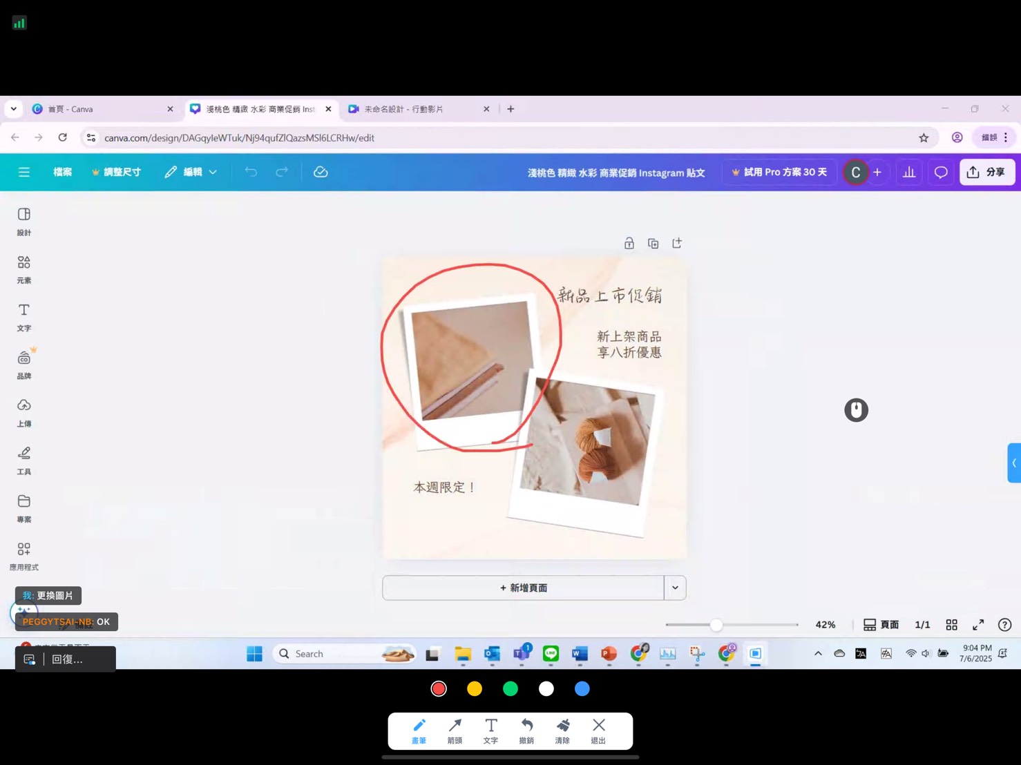 即使不在辦公桌前，也能輕鬆遠端修改社群素材，還可以跟同事發訊息，即時調整文案、圖片，效率滿分。