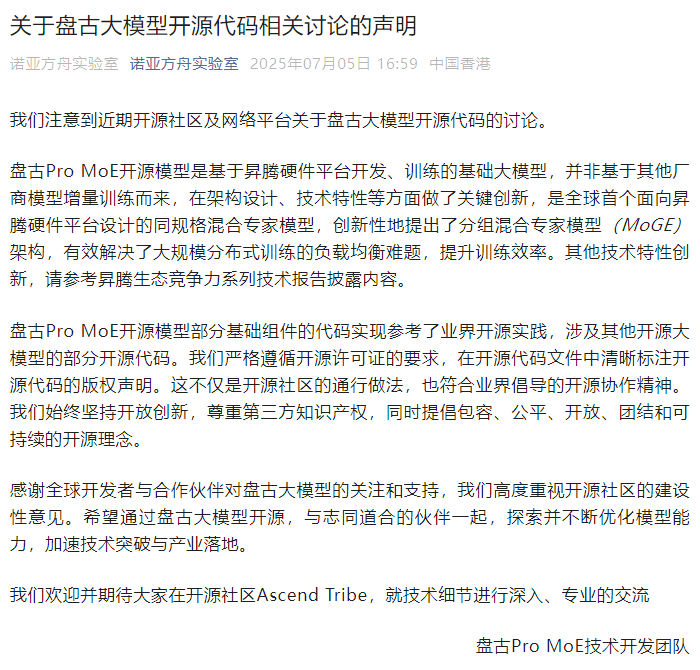 中國大模型爆出抄襲門？華為盤古大模型被指與阿里Qwen「高度相似」，華為回應強調創新