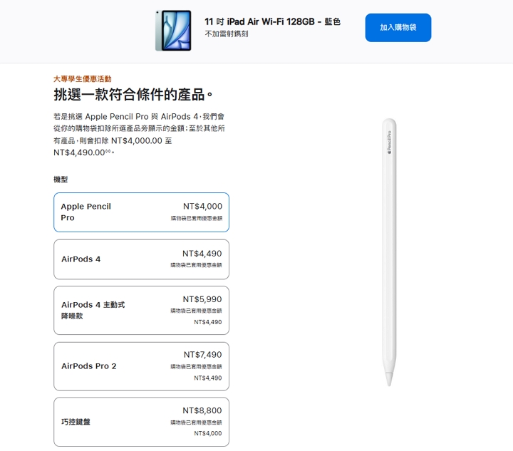 Apple BTS 2025 開跑！指定 Mac 與 iPad，享 AirPods 或 Apple Pencil Pro  等配件自由選
