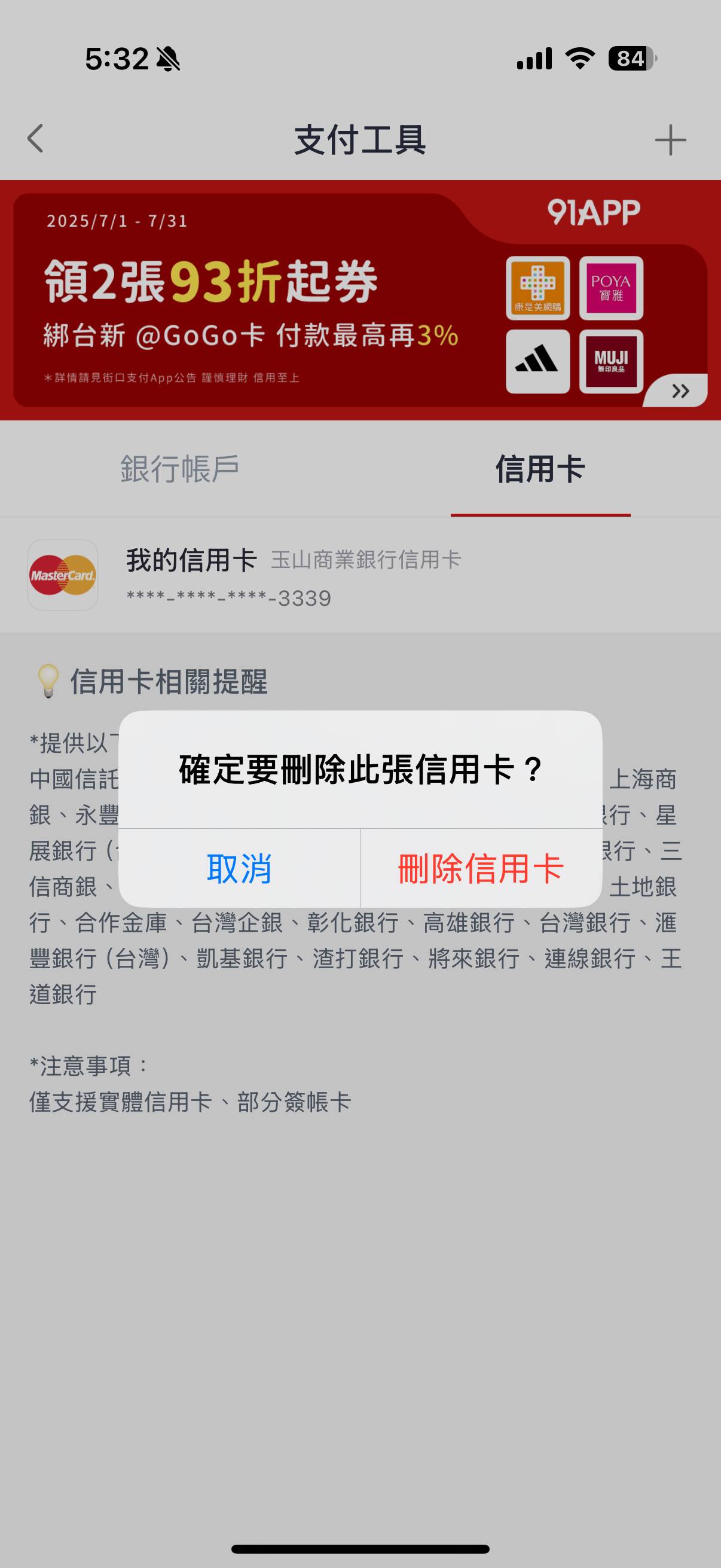 「街口支付」用戶自保術：如何把錢從街口領出來、解除銀行帳戶與信用卡綁定