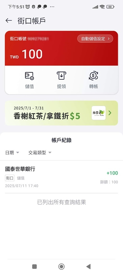 「街口支付」用戶自保術：如何把錢從街口領出來、解除銀行帳戶與信用卡綁定