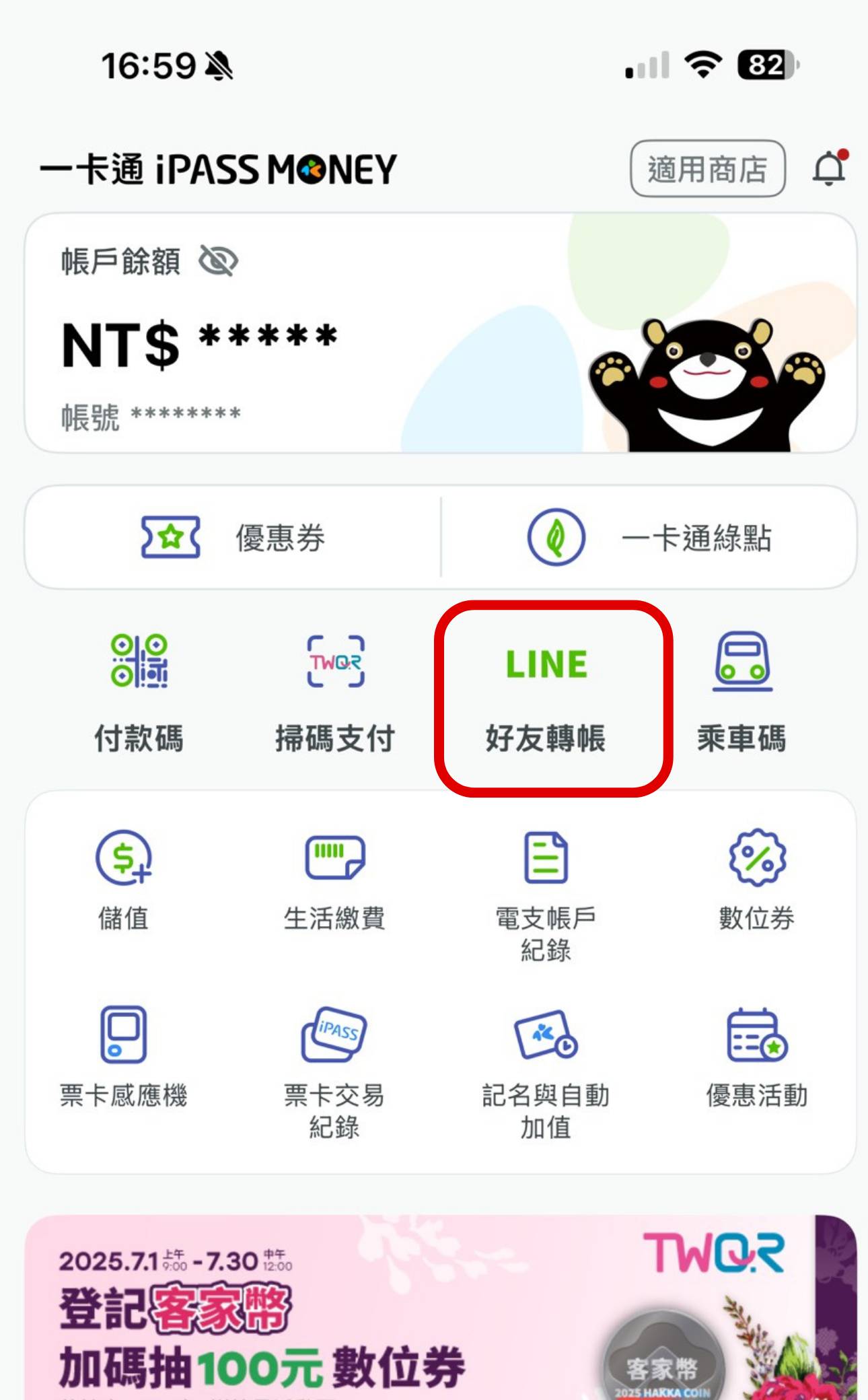 LINE Pay 跟 iPASS MONEY 年底分家！還能轉帳給 LINE 好友嗎？