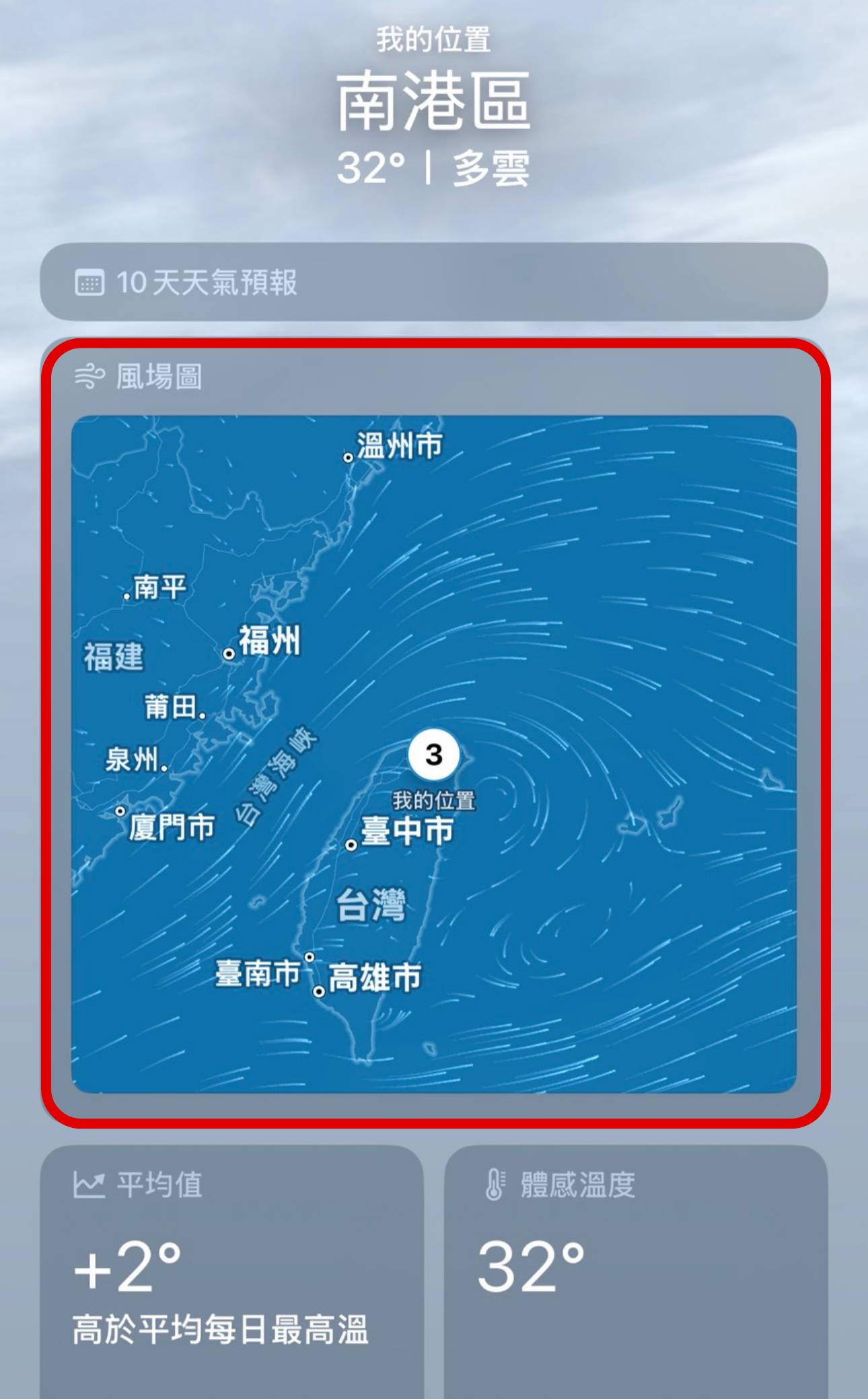 如何透過 iPhone 掌握豪雨及颱風動態？