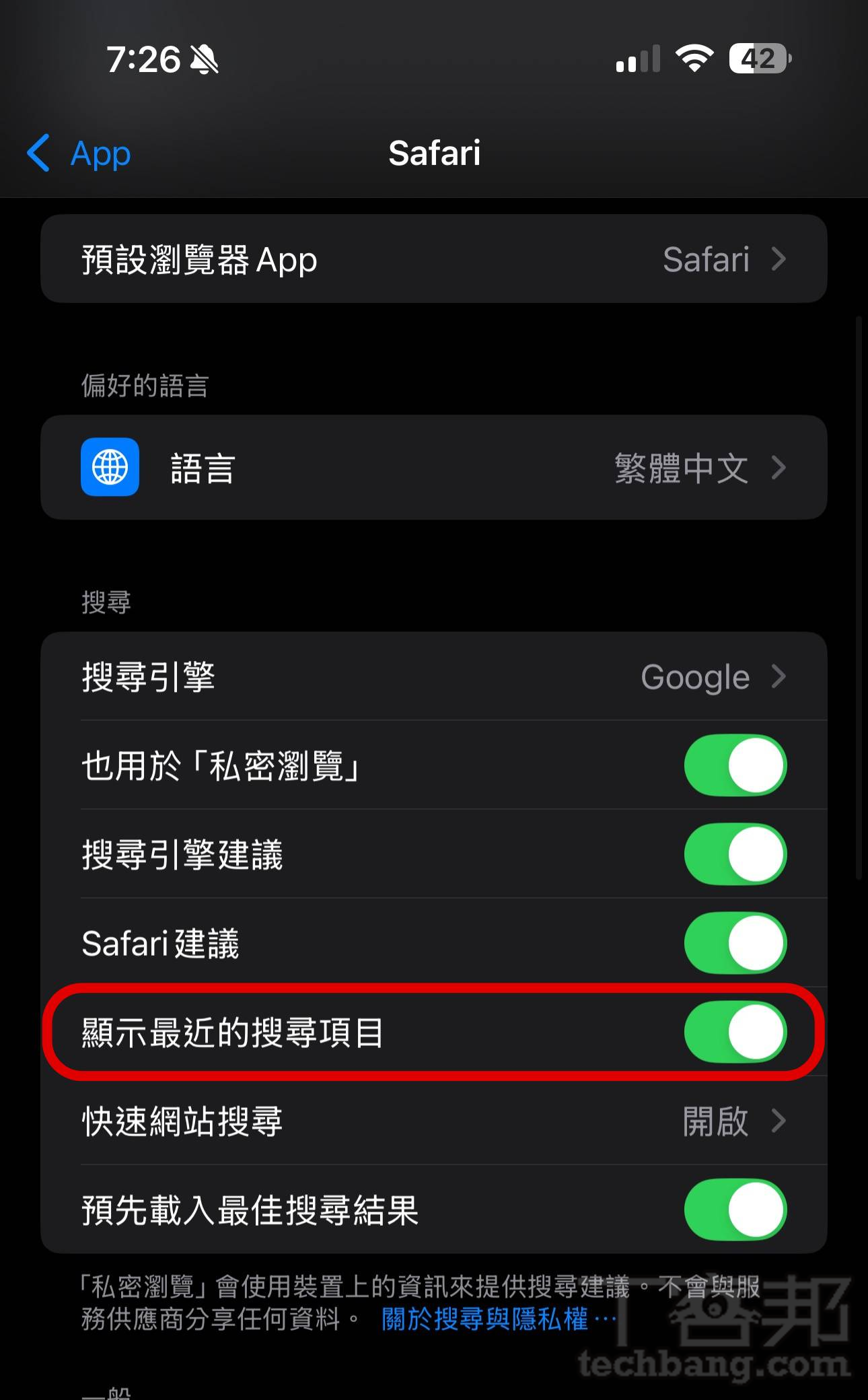 如何關閉iPhone版Safari搜尋紀錄？