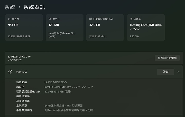 由系統資訊來看，此款 Lenovo ThinkPad X9 Aura Edition是搭載 Intel Core Ultra 7 258V 2.2GHz 處理器，以及 32GB 記憶體，作業系統為 Windows 11 家用版 24H2 版本。