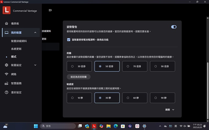在「健康模式」提供常見的護眼提醒與姿勢警告功能，使用者可依需求調整提醒距離與偵測敏感度，協助維持良好的使用姿勢與視覺健康。