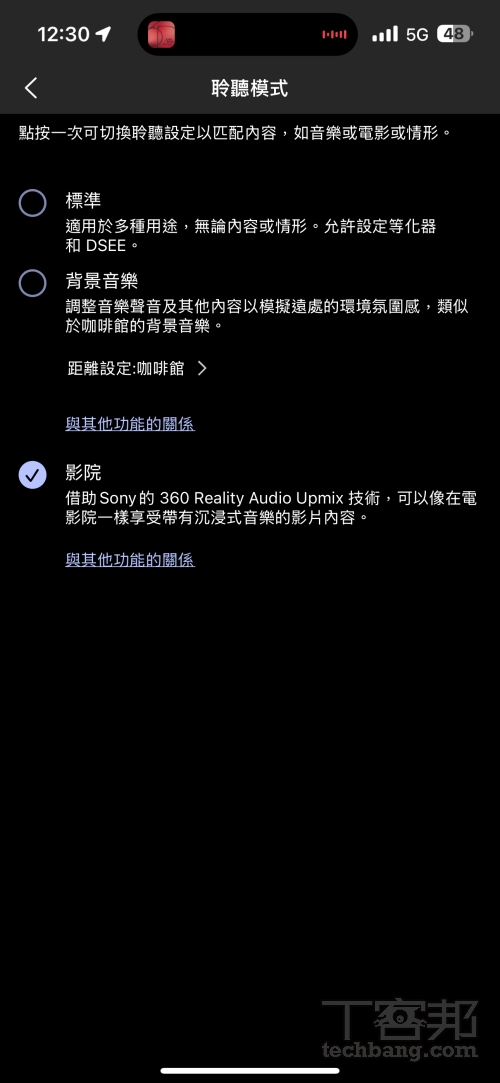 Sony | Headphones Connect App新增「影院模式」與「背景音樂模式」功能，前者可模擬多聲道效果，追劇看影片時更有臨場感；後者則將音場適度拉遠，營造如咖啡廳般的氛圍，有利專注於手邊工作或閱讀。