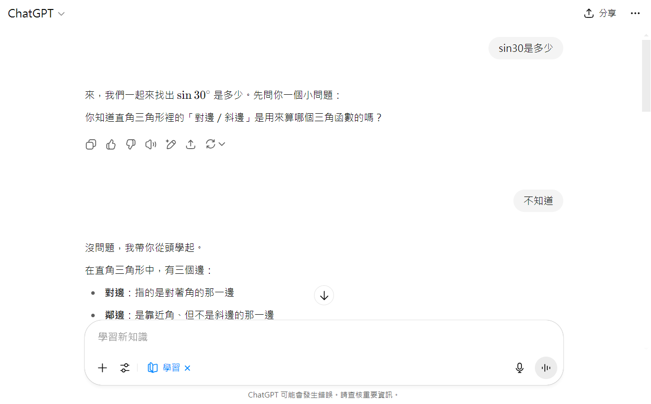 ChatGPT 推出學習模式：不直接給答案，而是透過「引導」方式輔助學習