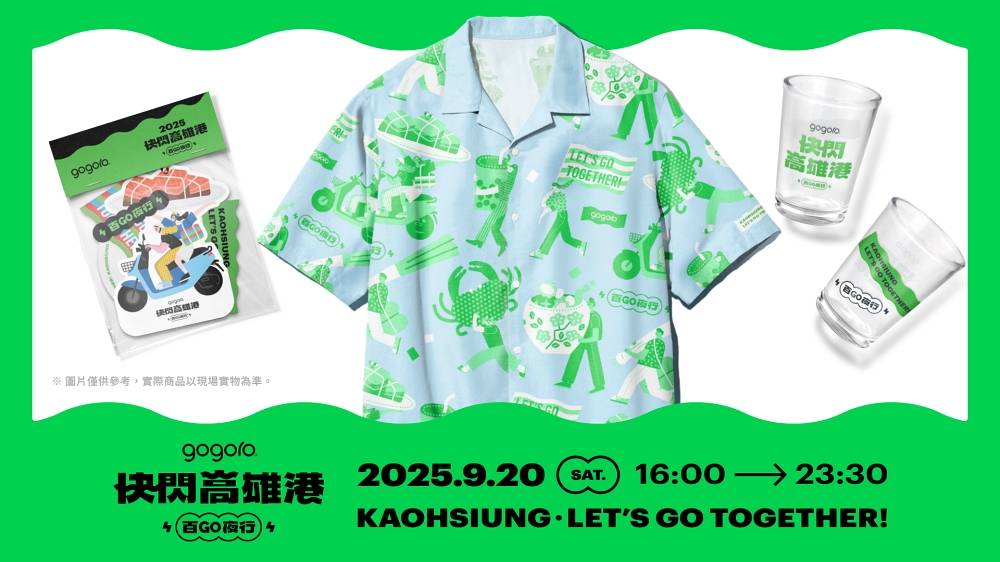 Gogoro 十週年「百 GO 夜行」首度南下高雄，攜手在地文化打造電車夜騎盛典