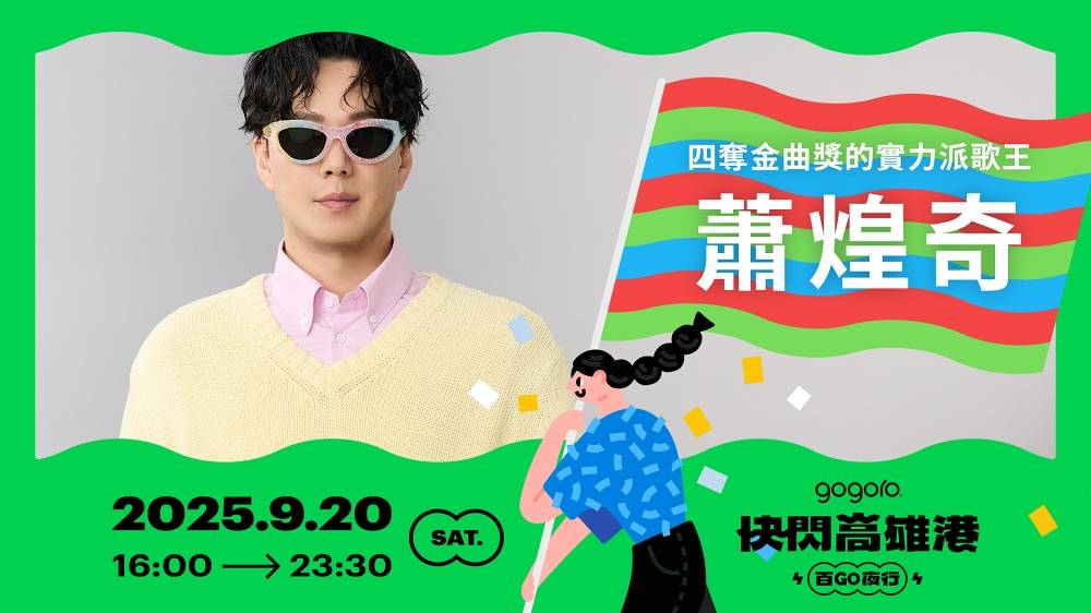 Gogoro 十週年「百 GO 夜行」首度南下高雄，攜手在地文化打造電車夜騎盛典