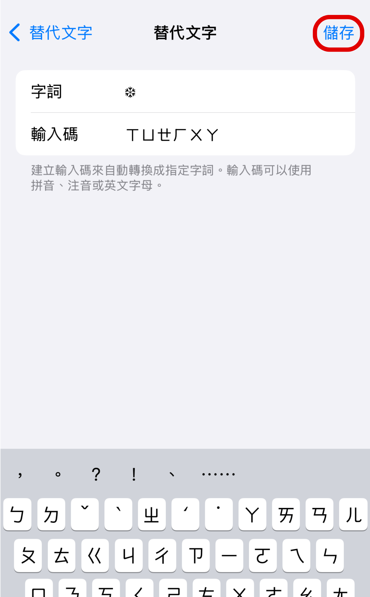 手機怎麼打出「♡、❆」？教你用 iPhone 設定鍵盤裡沒有的特殊表情符號