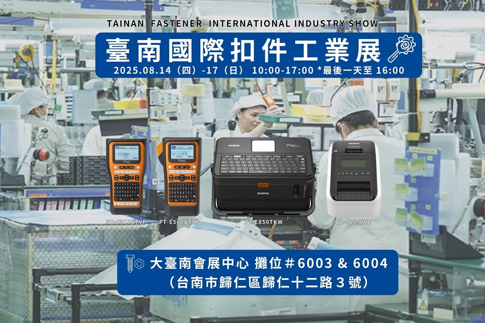 Brother 推出新款工業用標籤機，支援無電腦操作與標籤自動化管理