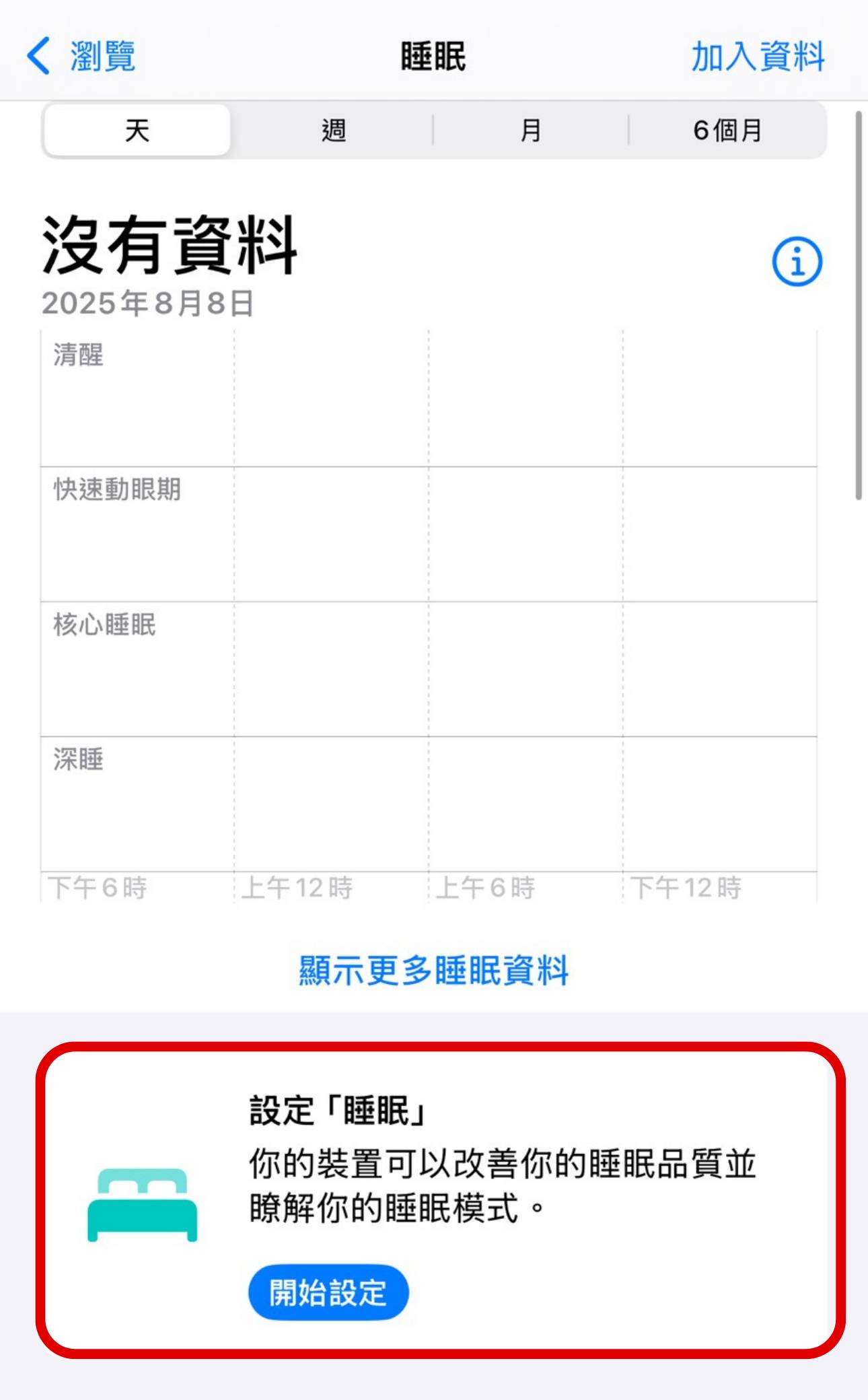 如何啟用 Apple Watch 的睡眠呼吸中止症偵測功能？