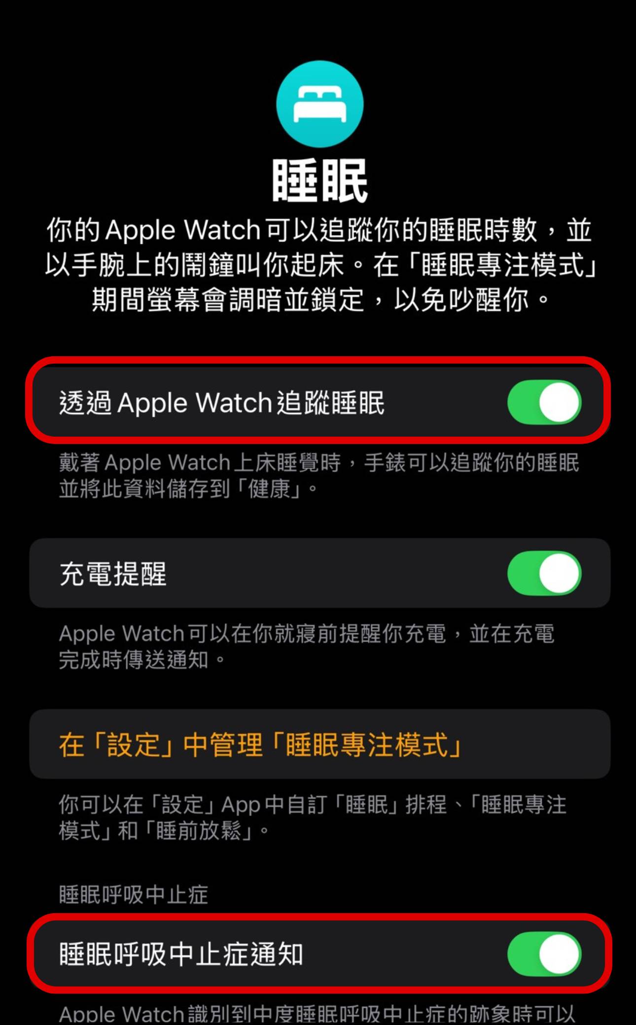 如何啟用 Apple Watch 的睡眠呼吸中止症偵測功能？