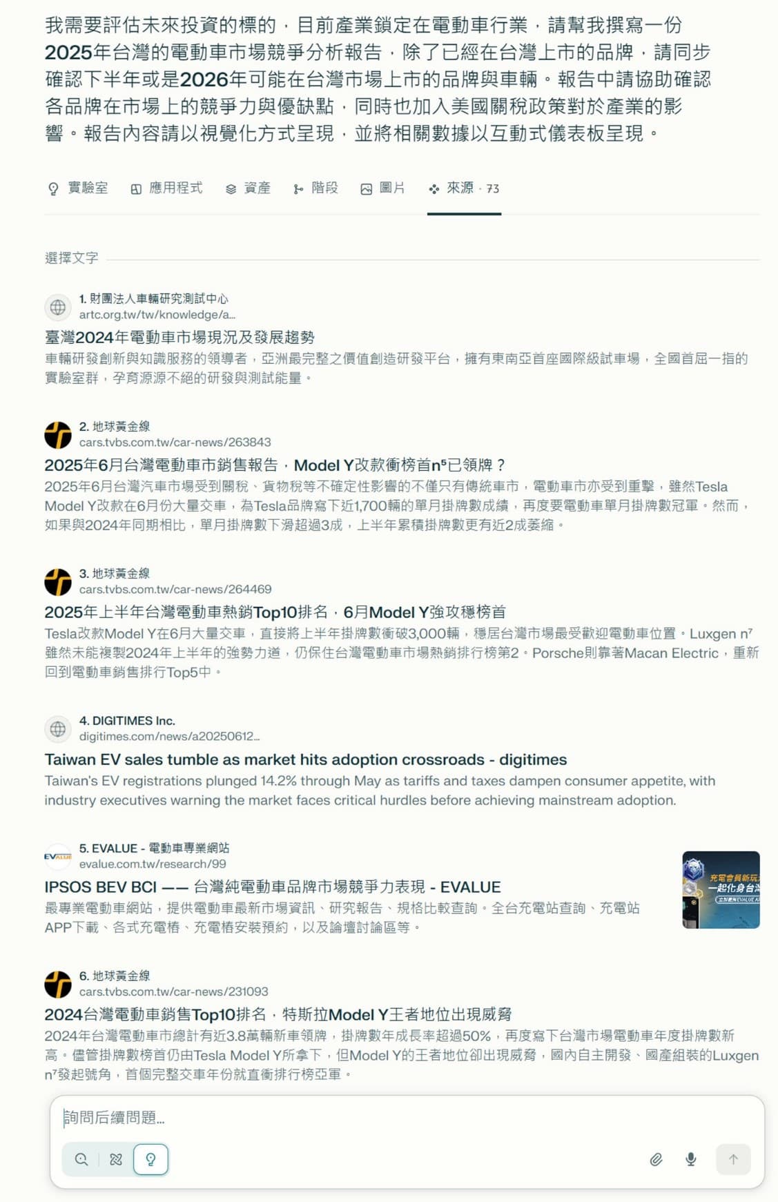 「來源」分頁會列出專案中參考的所有網路資料及其來源，也方便使用者進一步點擊查閱、驗證資料真實性。