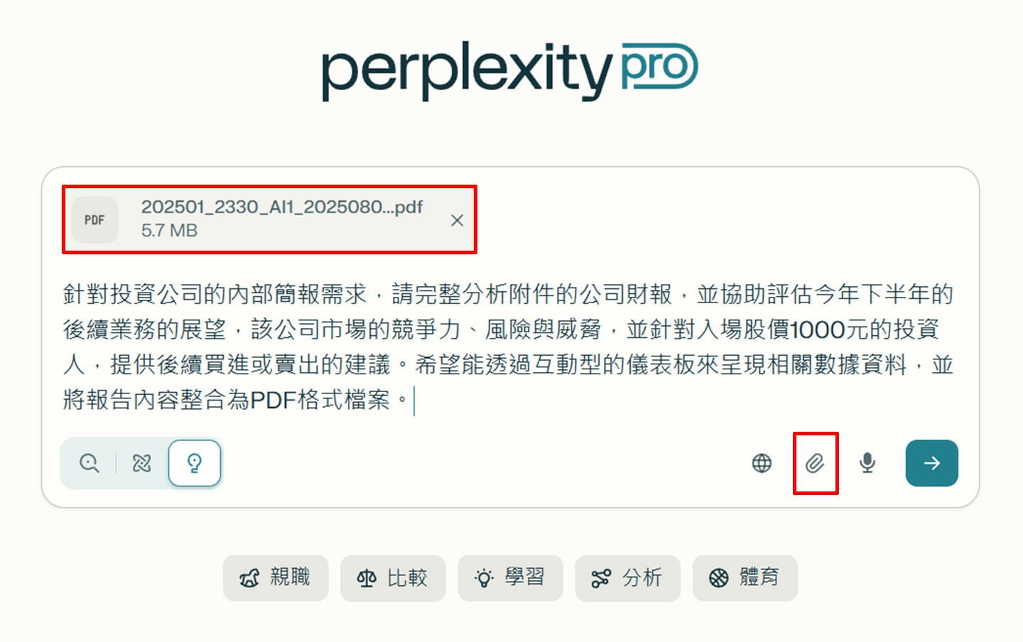 輸入框右下角有一個「檔案上傳」按鈕，點擊後即可選擇本地端的檔案上傳給 Labs 進行參考與分析。
