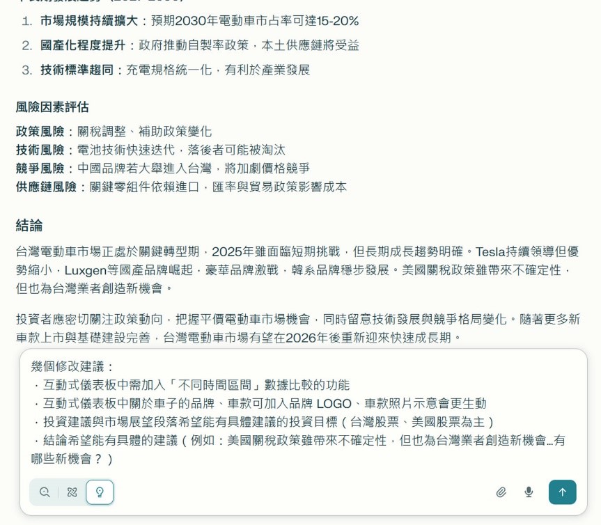 除了清楚說明專案需求，我們也可以明確指定 Labs 最終輸出的條件，這樣產出的內容會更精準。同一個專案當然可以透過反覆提問來改進結果，但如果能在一開始就把條件設定好，就能省下不少後續調整所花費的提問次數…畢竟目前 Labs 每月只有 50 次提問額度，還是要好好把握！