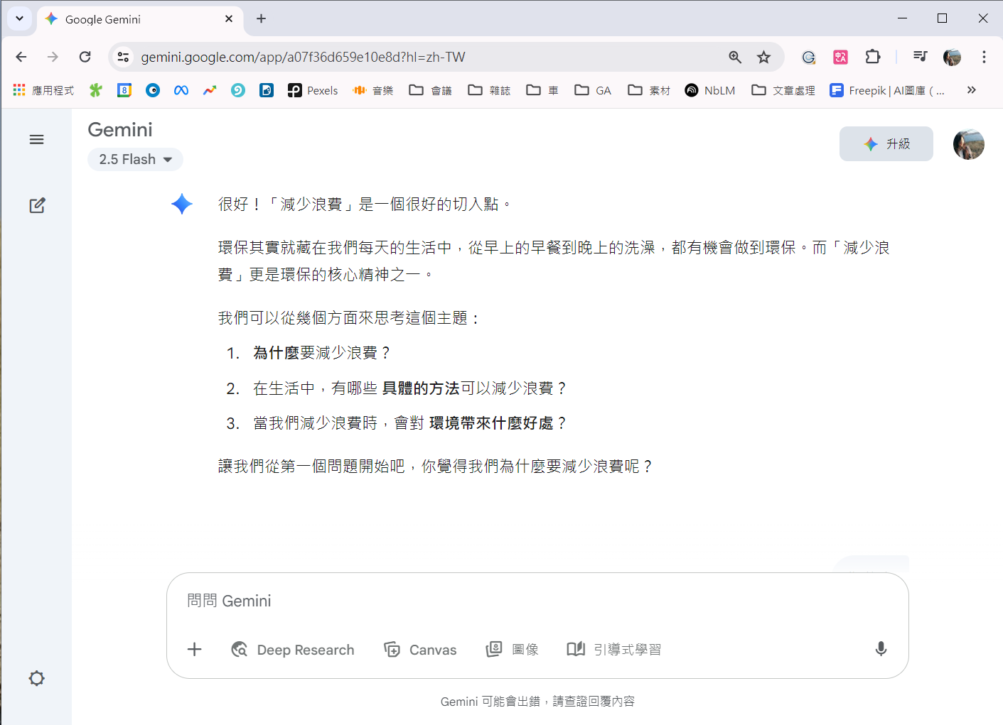 ChatGPT、Gemini「學習模式」實測：引導思考與穩定度誰勝出？