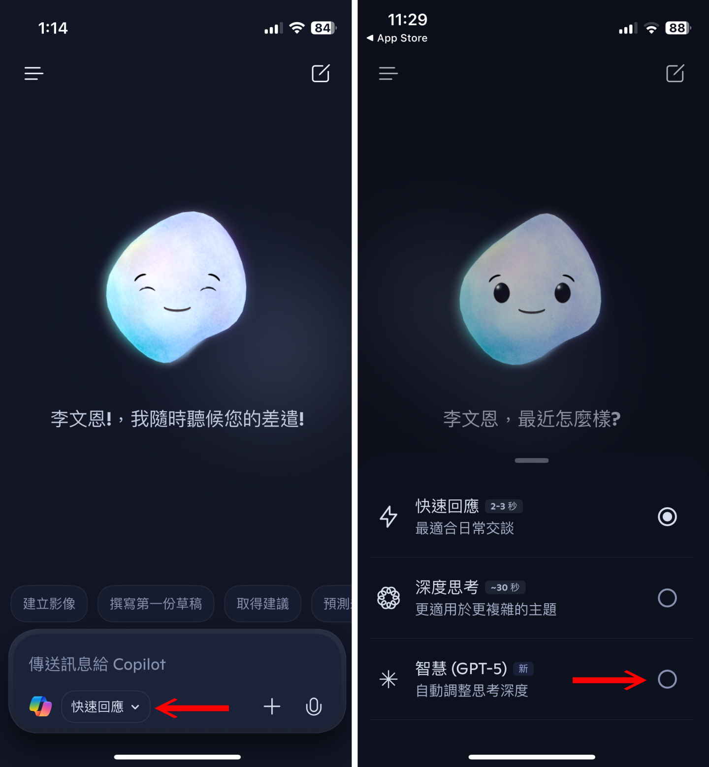 Android 或iOS的App版也可以切換為GPT-5模型。