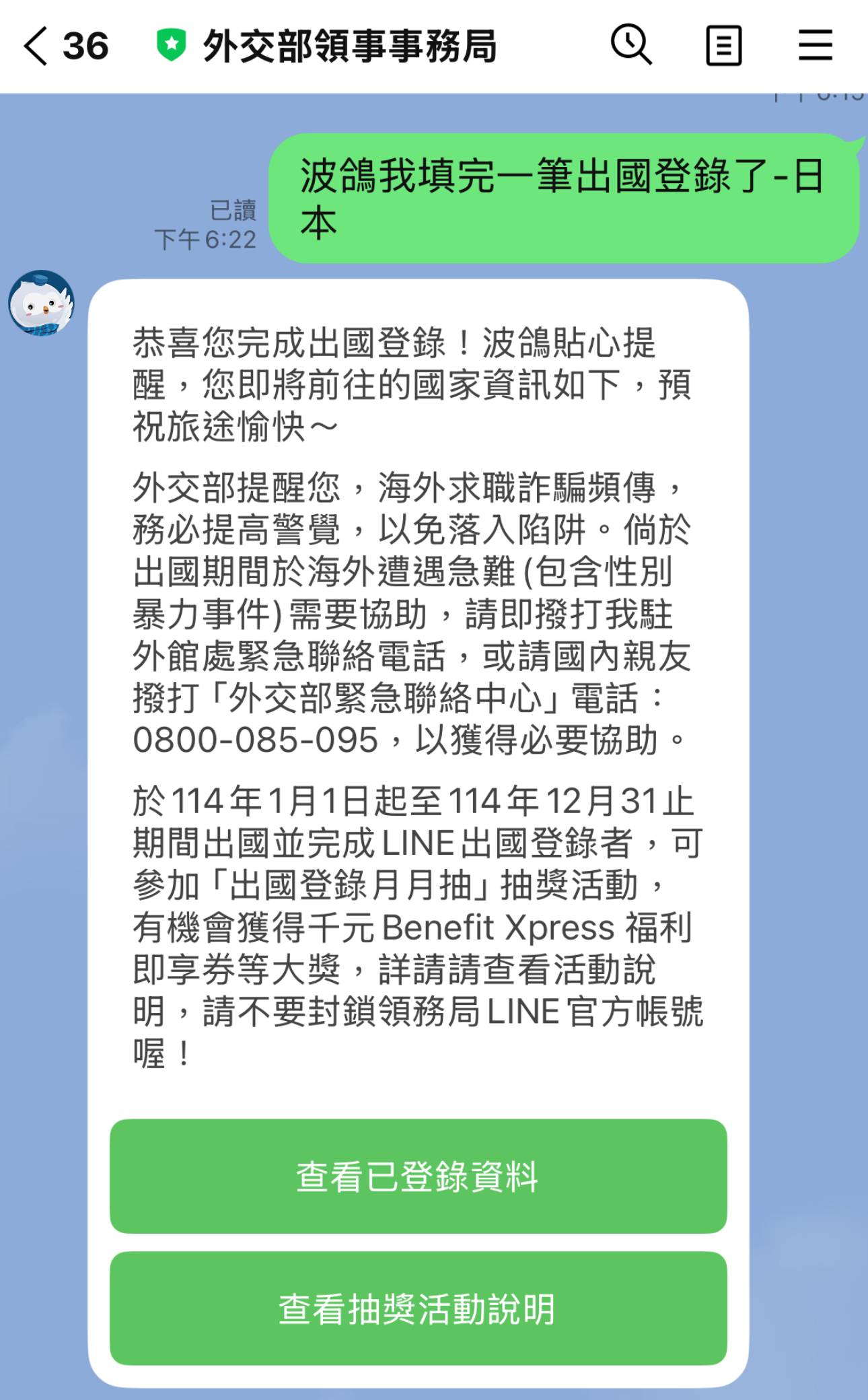 出國旅遊多一層保障！外交部「出國登錄」LINE上輕鬆搞定，還能抽獎！