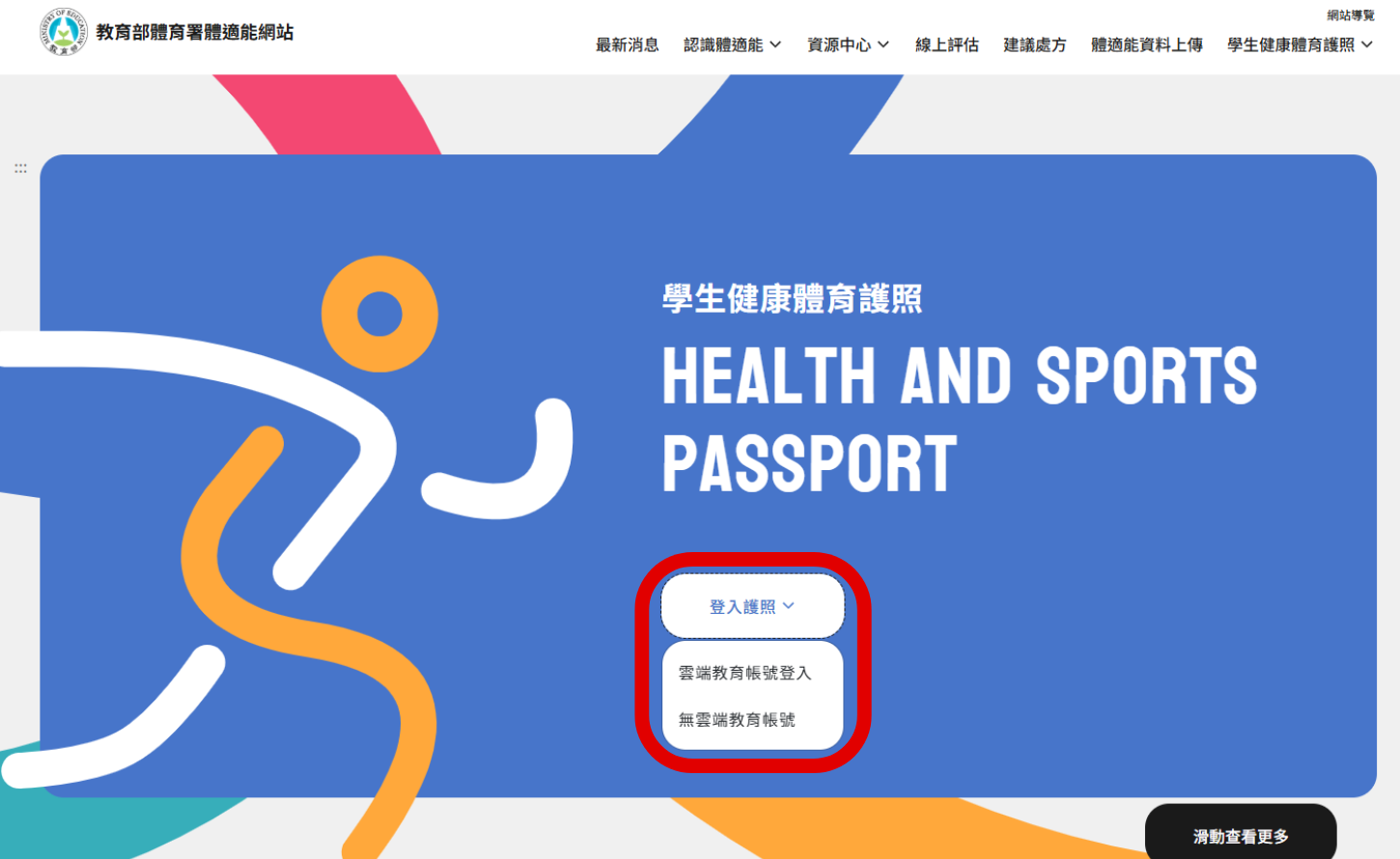 別只看成績單！家長必學「學生健康體育護照」網站，輕鬆掌握孩子體能變化