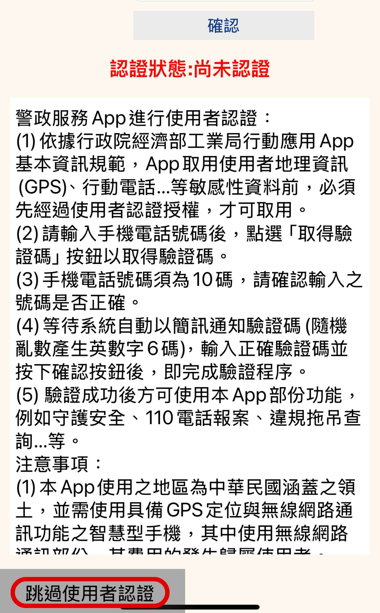 手機變身避難神器！警政APP新增「防空避難」專區，緊急時刻靠它！