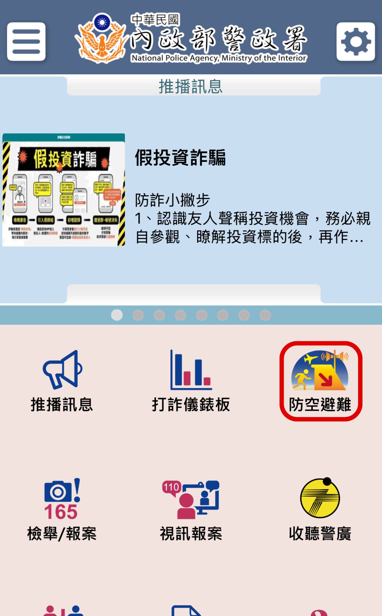 手機變身避難神器！警政APP新增「防空避難」專區，緊急時刻靠它！