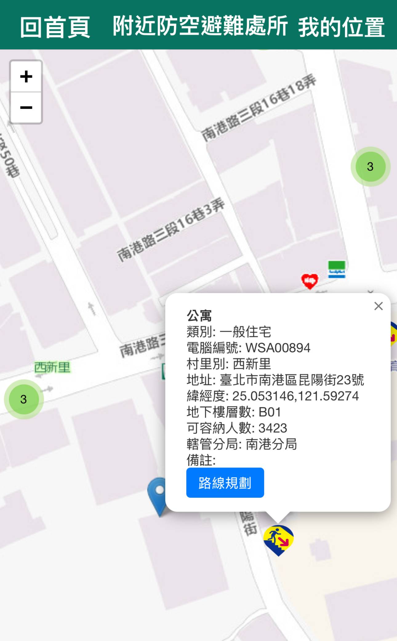 手機變身避難神器！警政APP新增「防空避難」專區，緊急時刻靠它！