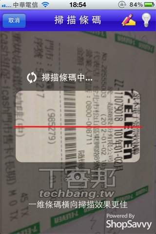 電子統一發票4種對獎方式怎麼用看這裡