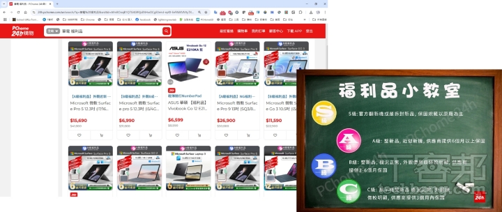 各大 3C 賣場中，也都會有銷售福利機，可能是展示機、整新品，在銷售時都該先告知，包含相關的保固及維修方案等。