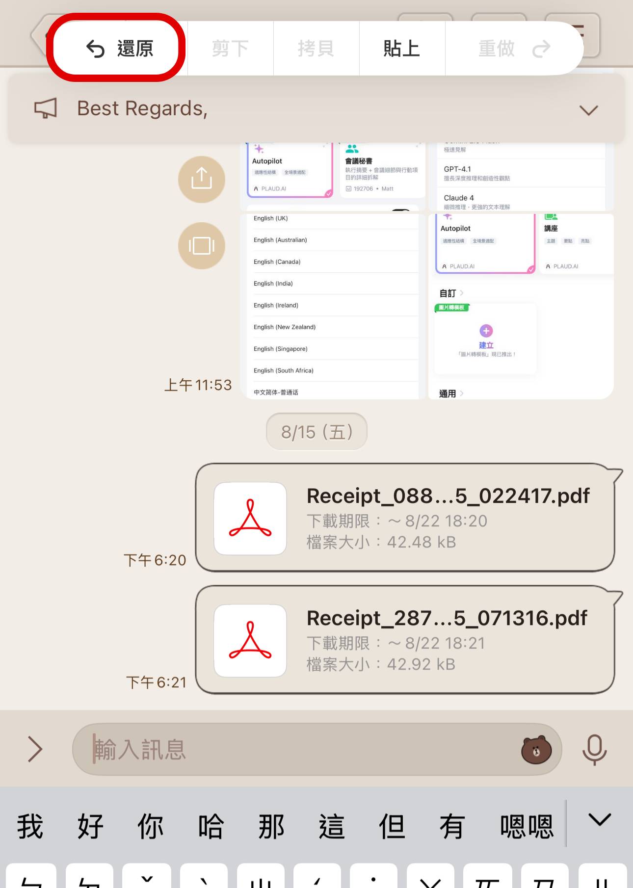 如何讓手機版LINE誤刪訊息當下快速還原?
