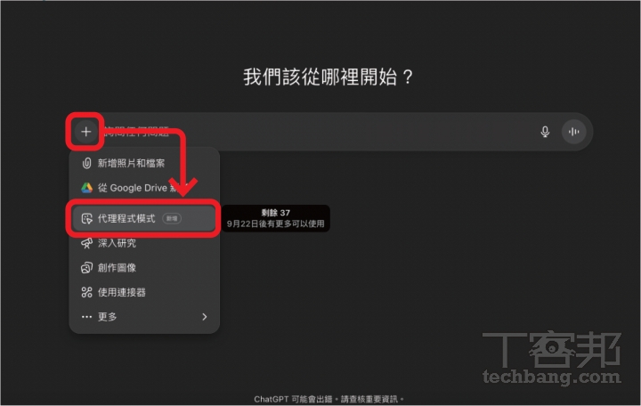 ChatGPT Agent 使用教學：資料蒐集、簡報製作、訂票點餐全包辦