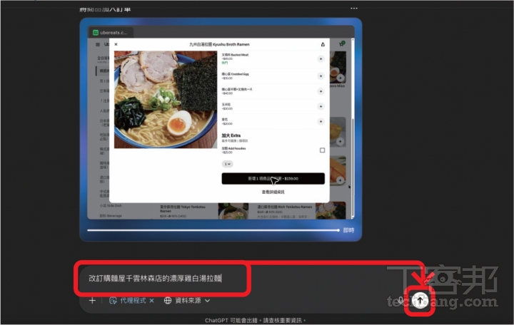 ChatGPT Agent 使用教學：資料蒐集、簡報製作、訂票點餐全包辦