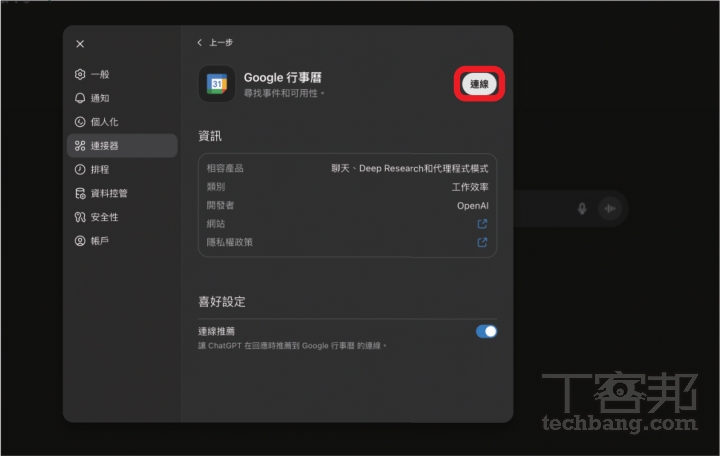 ChatGPT Agent 使用教學：資料蒐集、簡報製作、訂票點餐全包辦