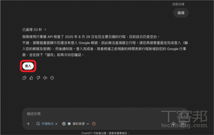 ChatGPT Agent 使用教學：資料蒐集、簡報製作、訂票點餐全包辦