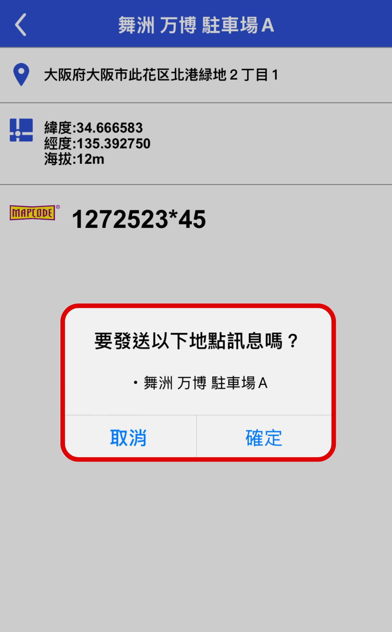 日本自駕神助手！NaviBridge App一鍵發送MAPCODE，免手輸防呆超方便！