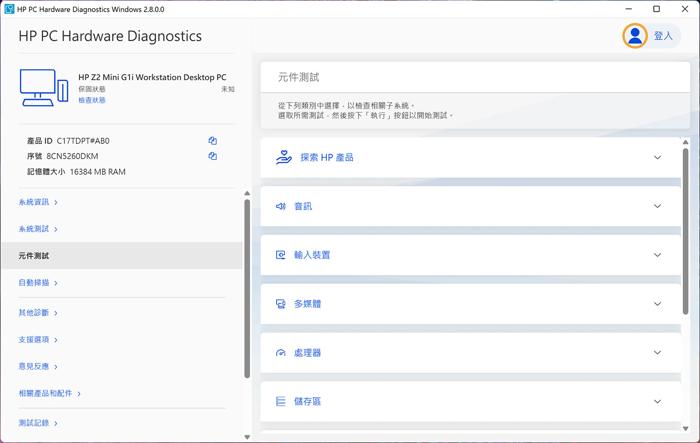 元件測試讓我們可以指定特定的硬體進行檢測工作。