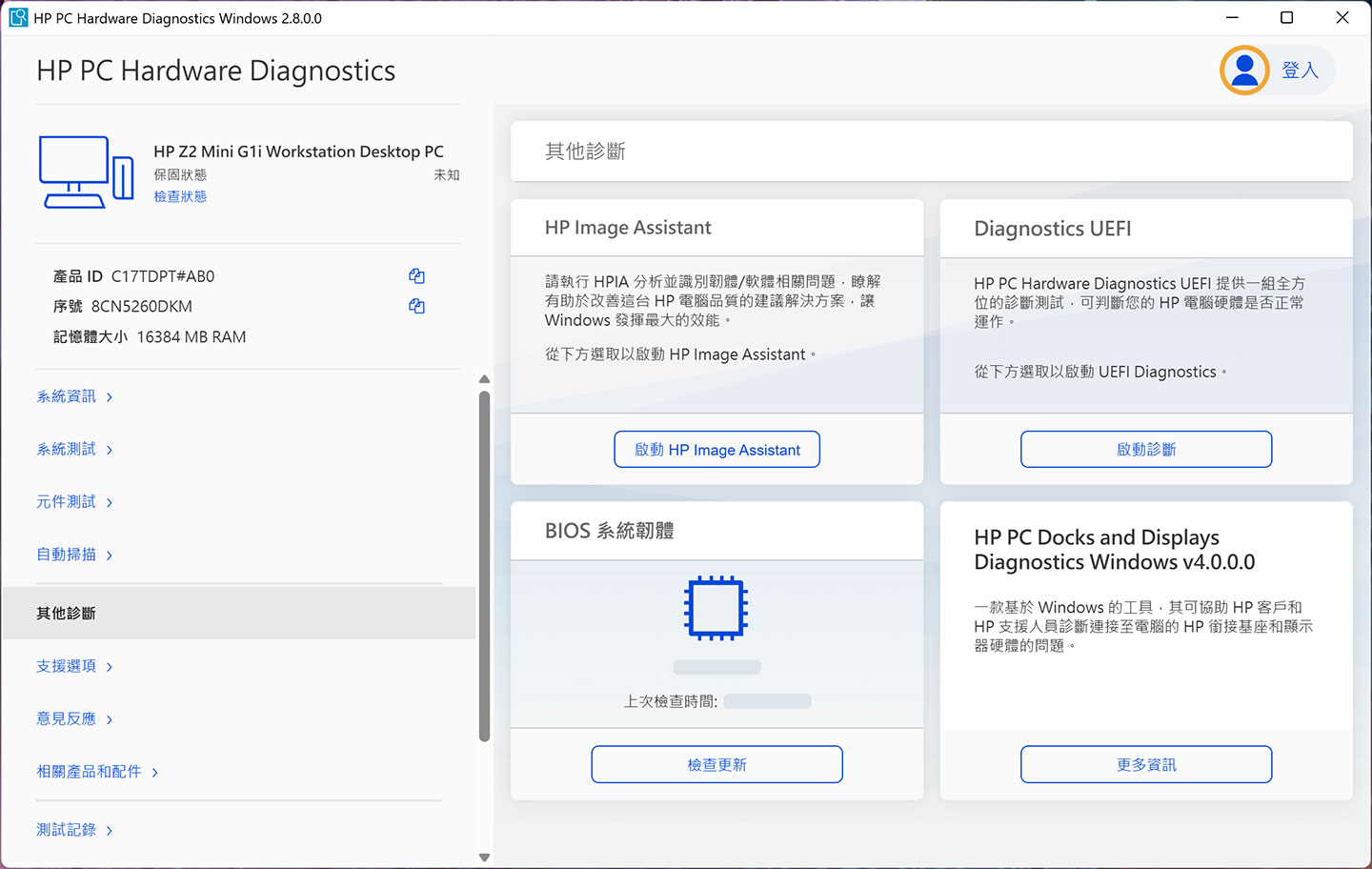 其他診斷功能提供更多不同的系統功能檢查。